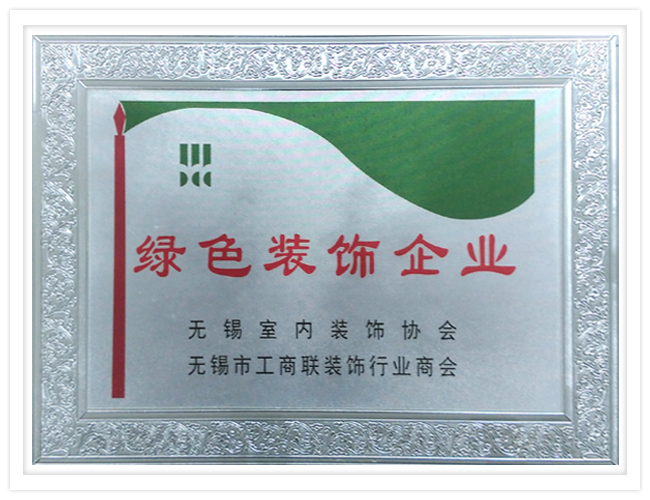 綠色裝飾企業
